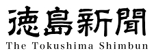 徳島新聞ロゴ