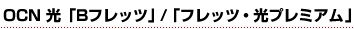 OCN uBtbcv