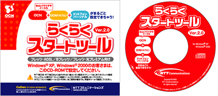 らくらくスタートツール