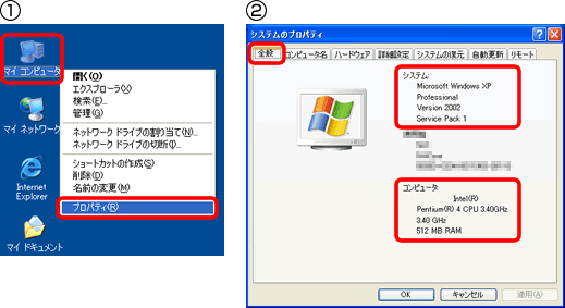 OS、CPU、メモリの確認手順