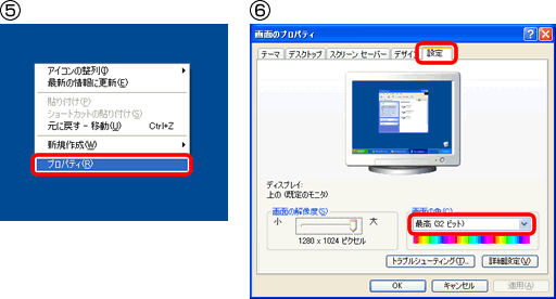 画面の色の確認手順