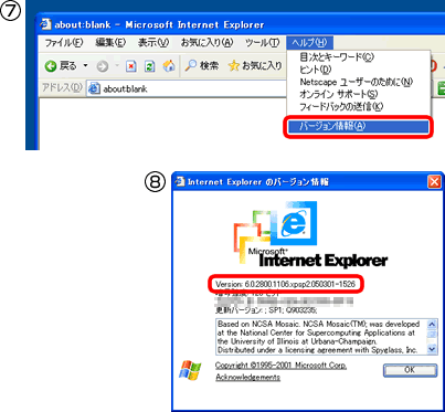 Webブラウザの確認手順