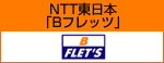 NTT{ Btbc