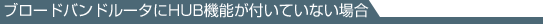 u[hoh[^HUB@\tĂȂꍇ